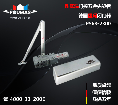 哈爾濱堡瑪?shù)聡が旈]門器PS68-2300