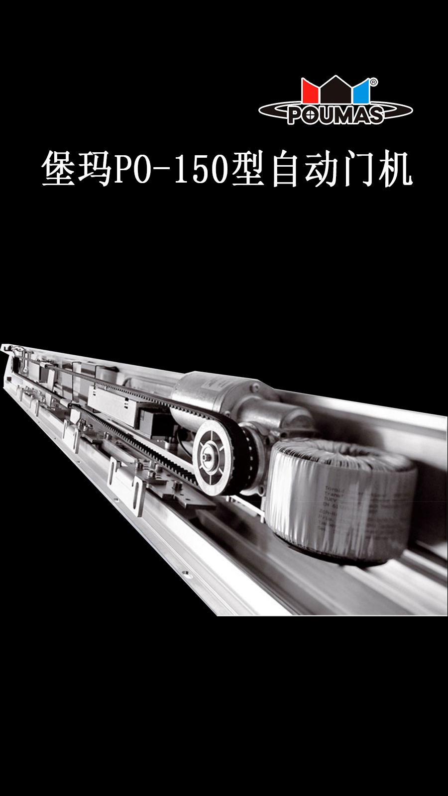 自動門是如何控制的，堡瑪自動門突出優(yōu)勢！